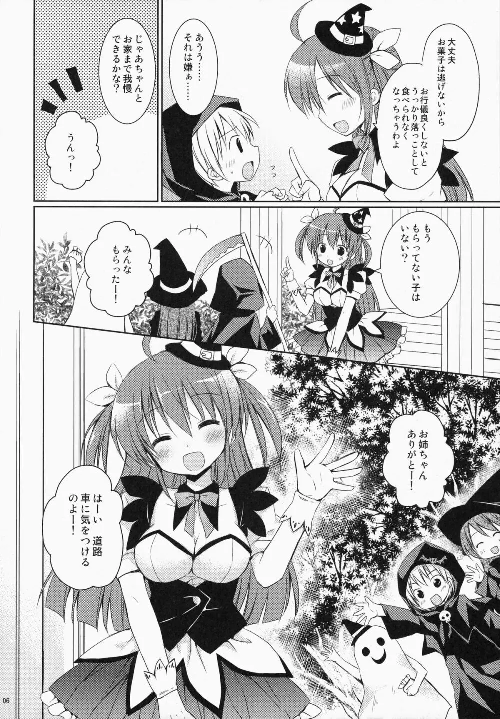 メイドさんMariage 4 Page.5