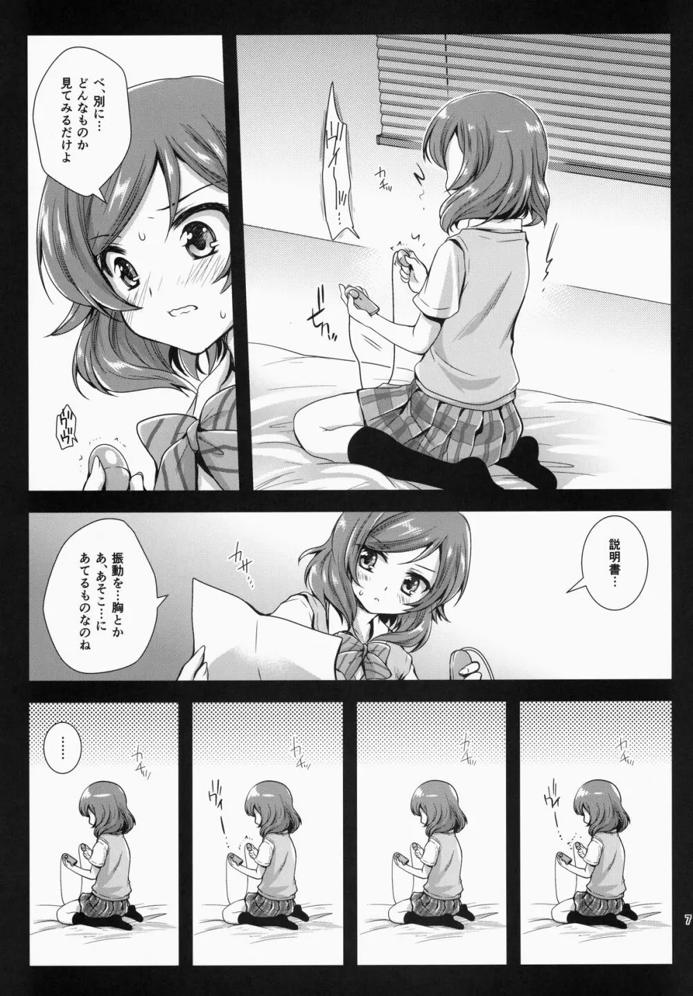マキソロ Page.7
