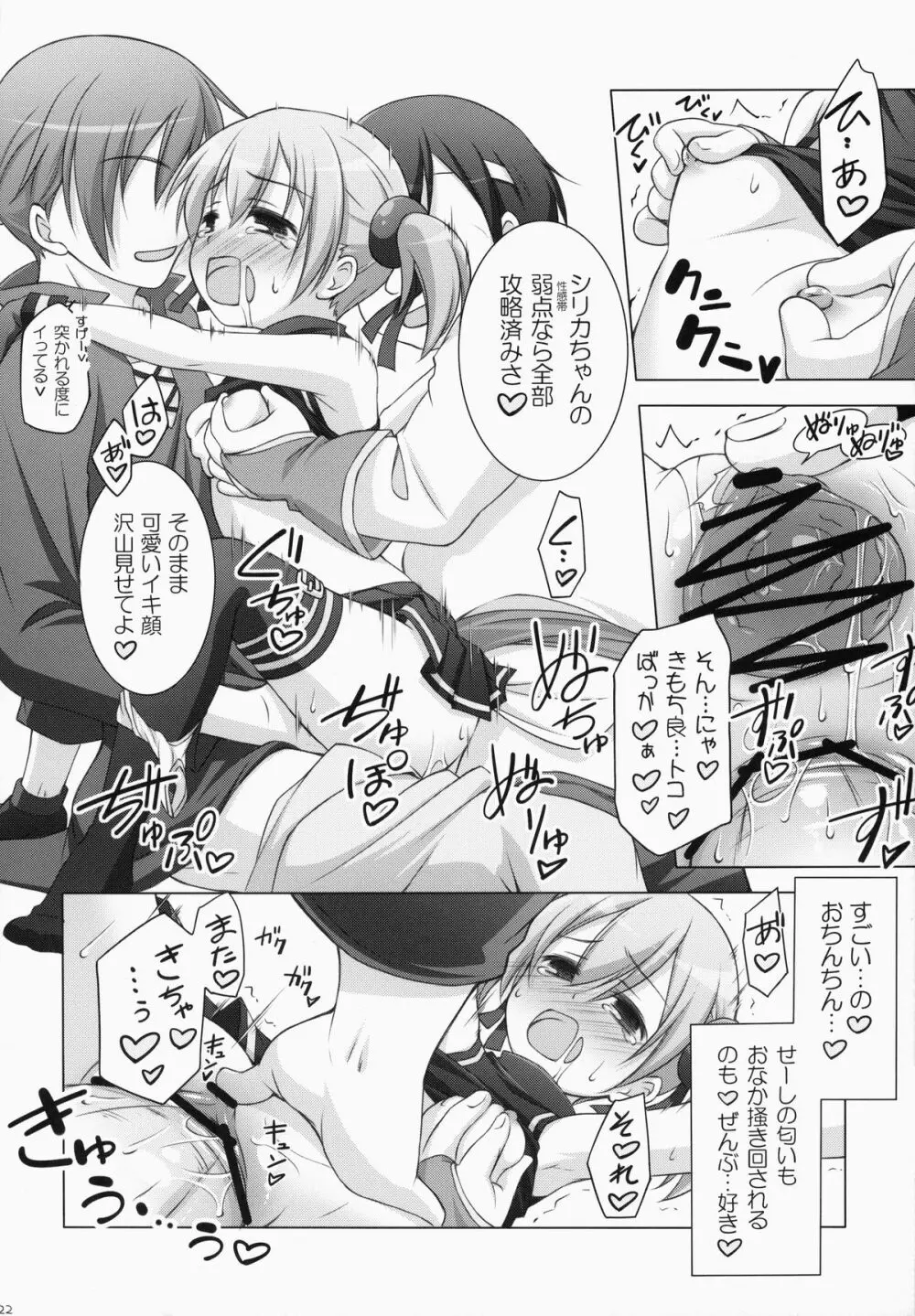 Digital×Temptation Page.21