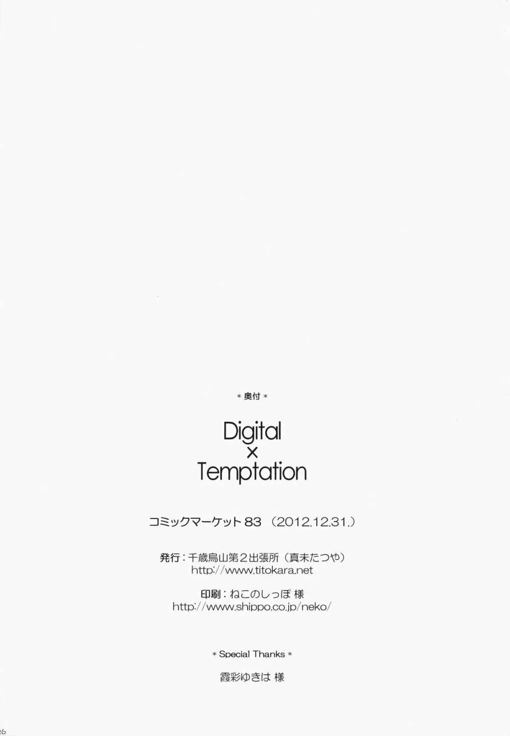 Digital×Temptation Page.25