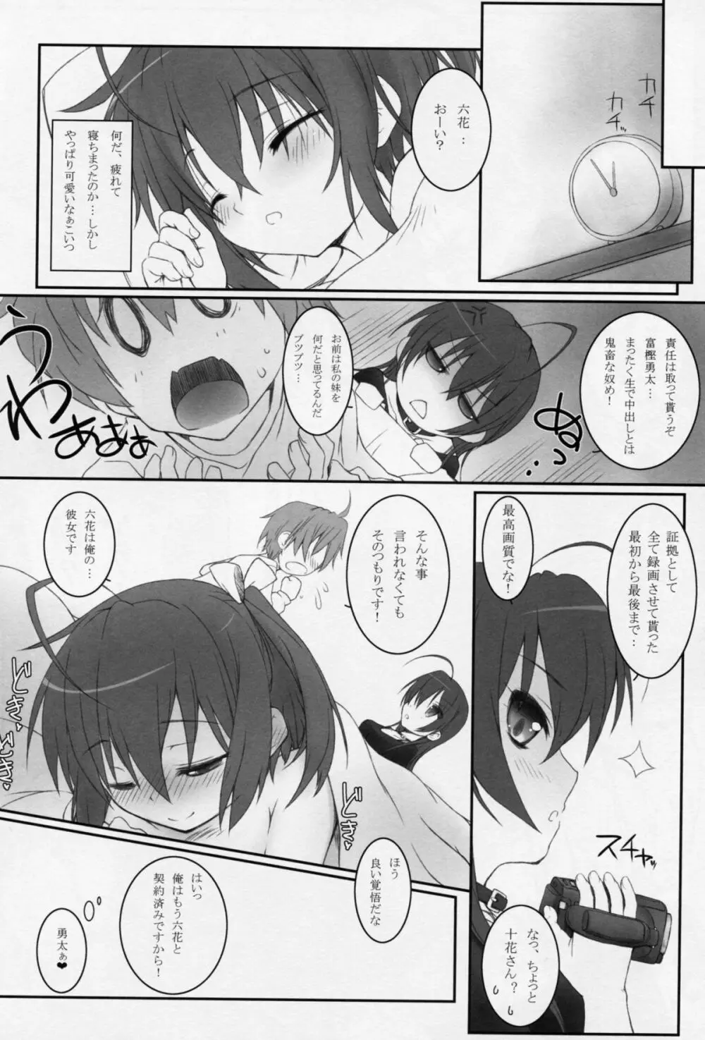 真・中二病に恋シテル。 Page.21