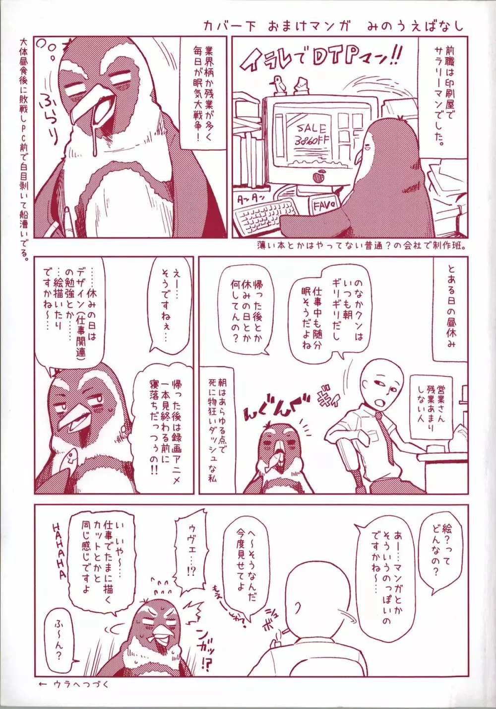 ぬぱぬぱびより + メッセージペーパー Page.10