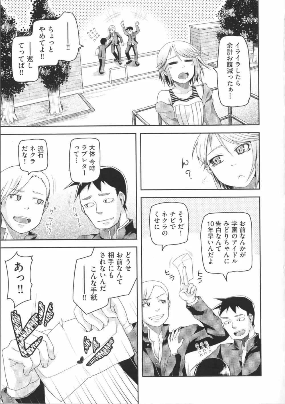 ぬぱぬぱびより + メッセージペーパー Page.103