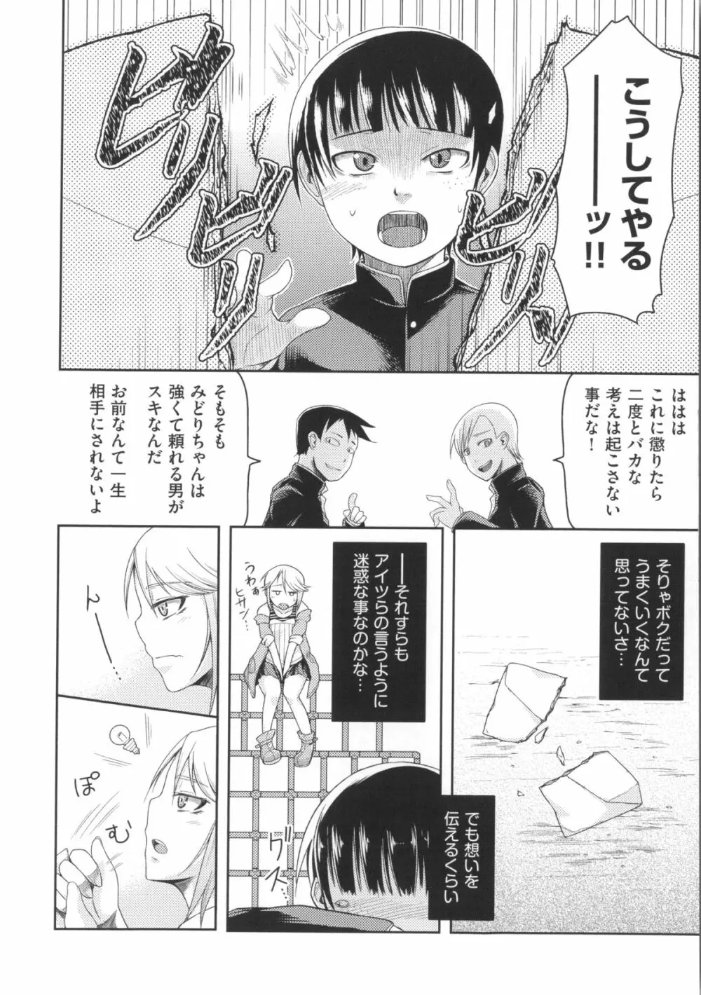 ぬぱぬぱびより + メッセージペーパー Page.104