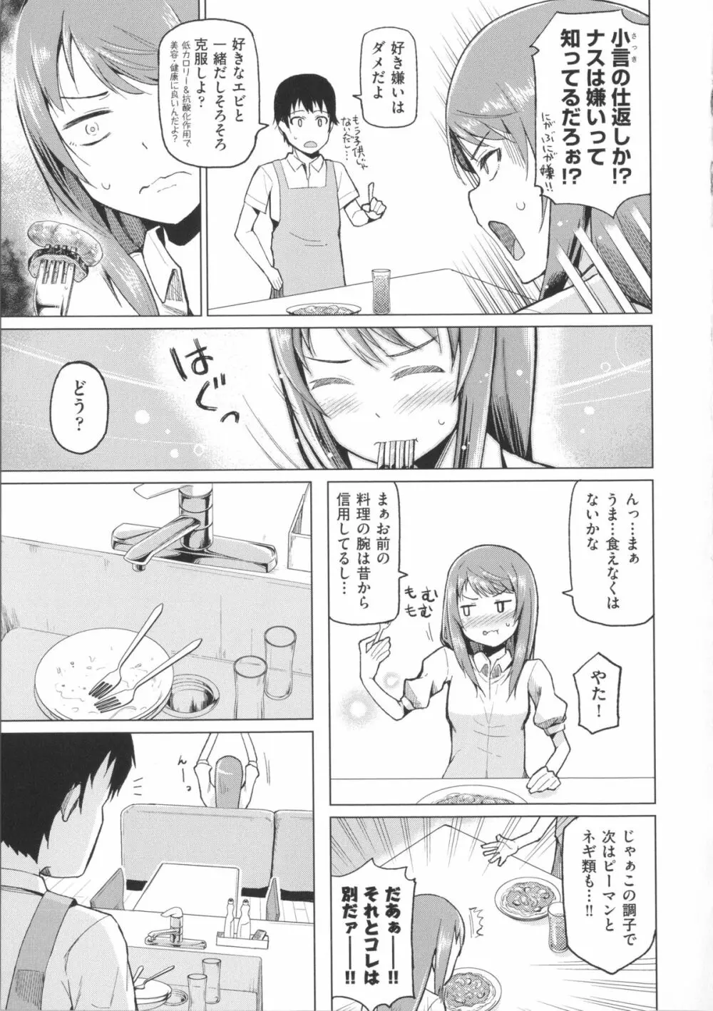 ぬぱぬぱびより + メッセージペーパー Page.135