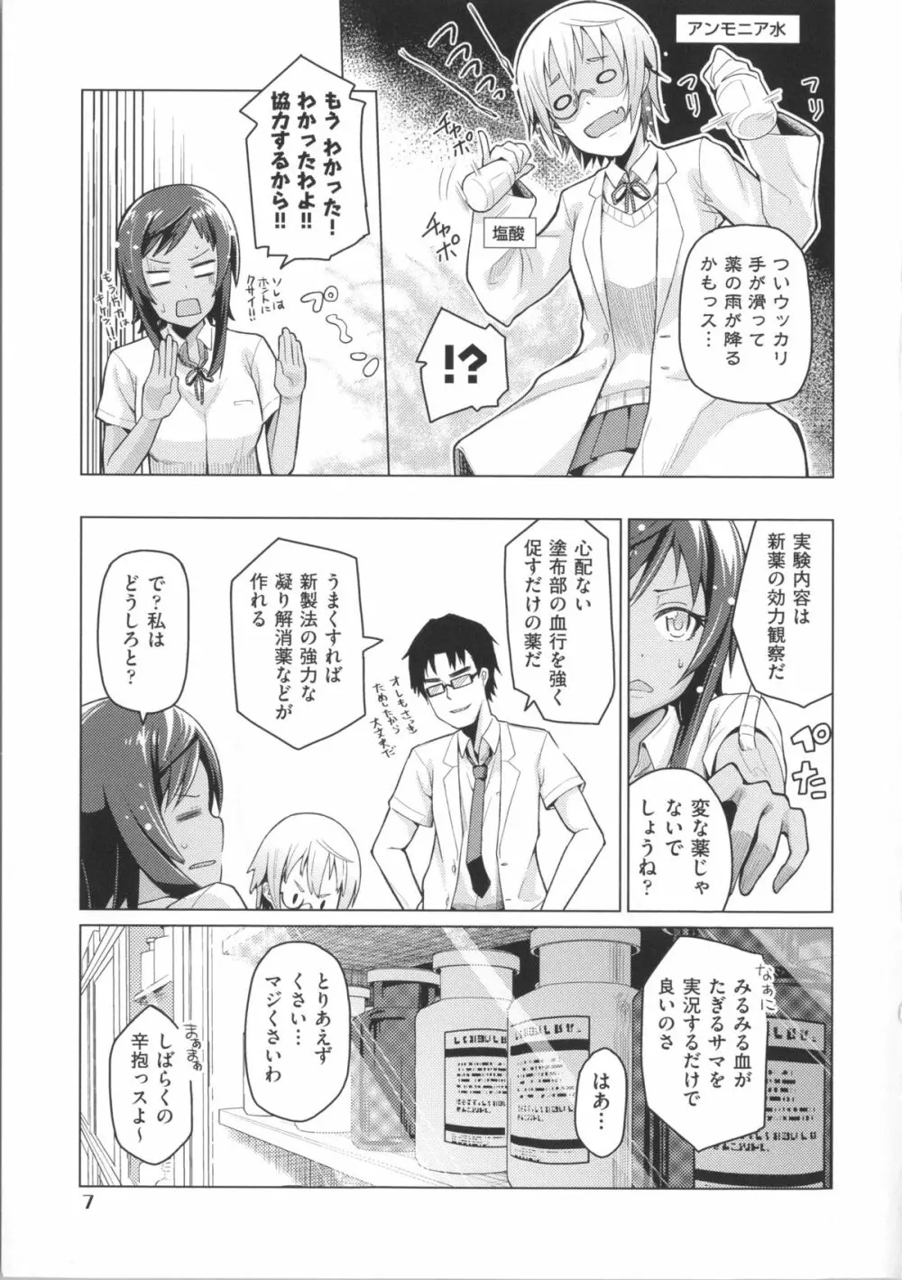 ぬぱぬぱびより + メッセージペーパー Page.17