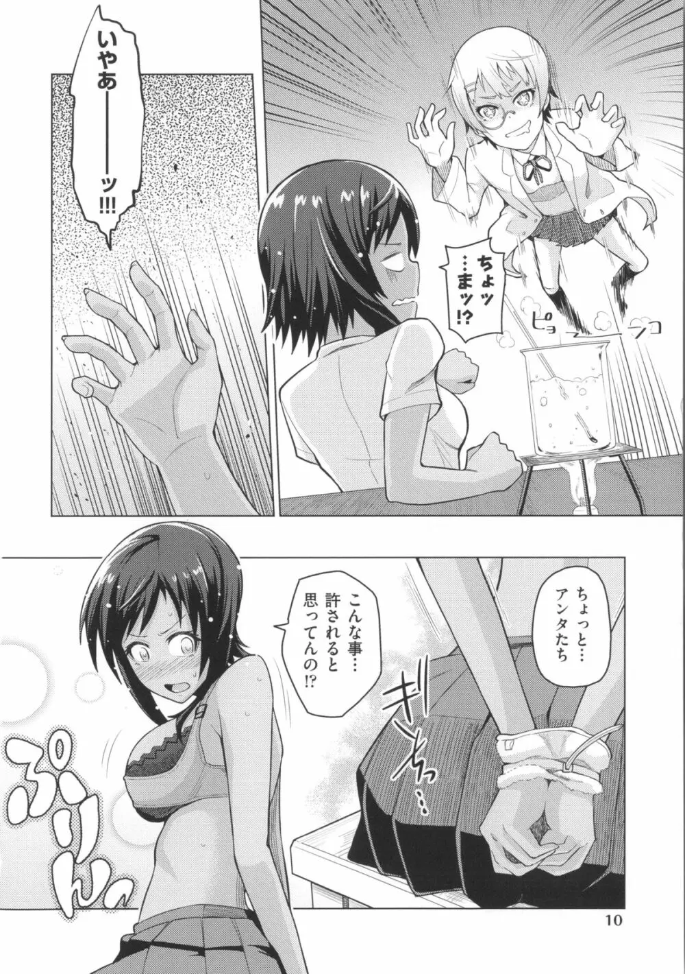 ぬぱぬぱびより + メッセージペーパー Page.20