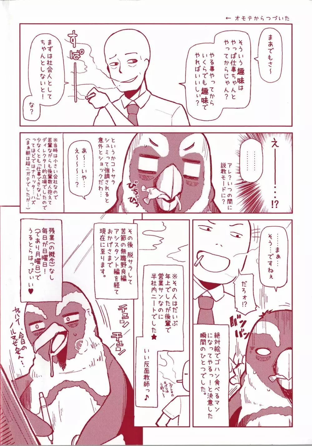 ぬぱぬぱびより + メッセージペーパー Page.221