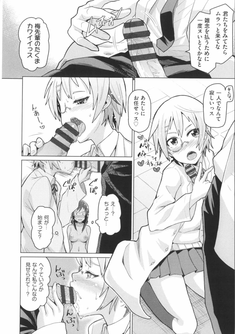 ぬぱぬぱびより + メッセージペーパー Page.24