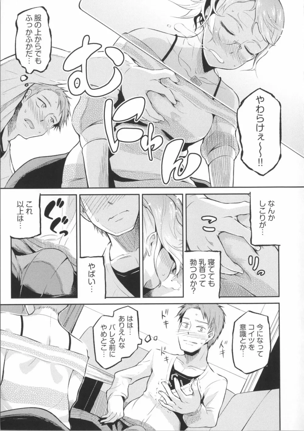 ぬぱぬぱびより + メッセージペーパー Page.73