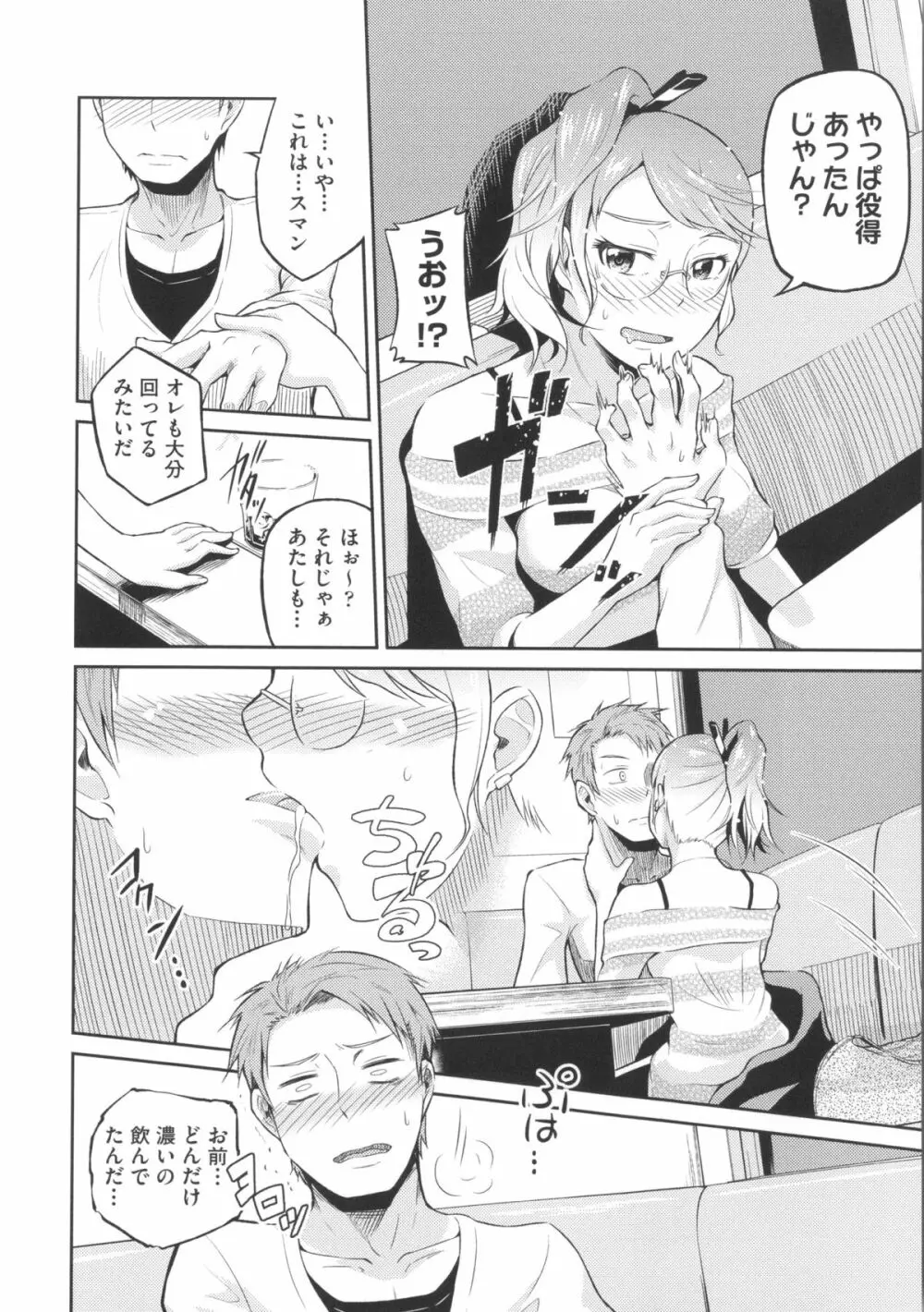 ぬぱぬぱびより + メッセージペーパー Page.74