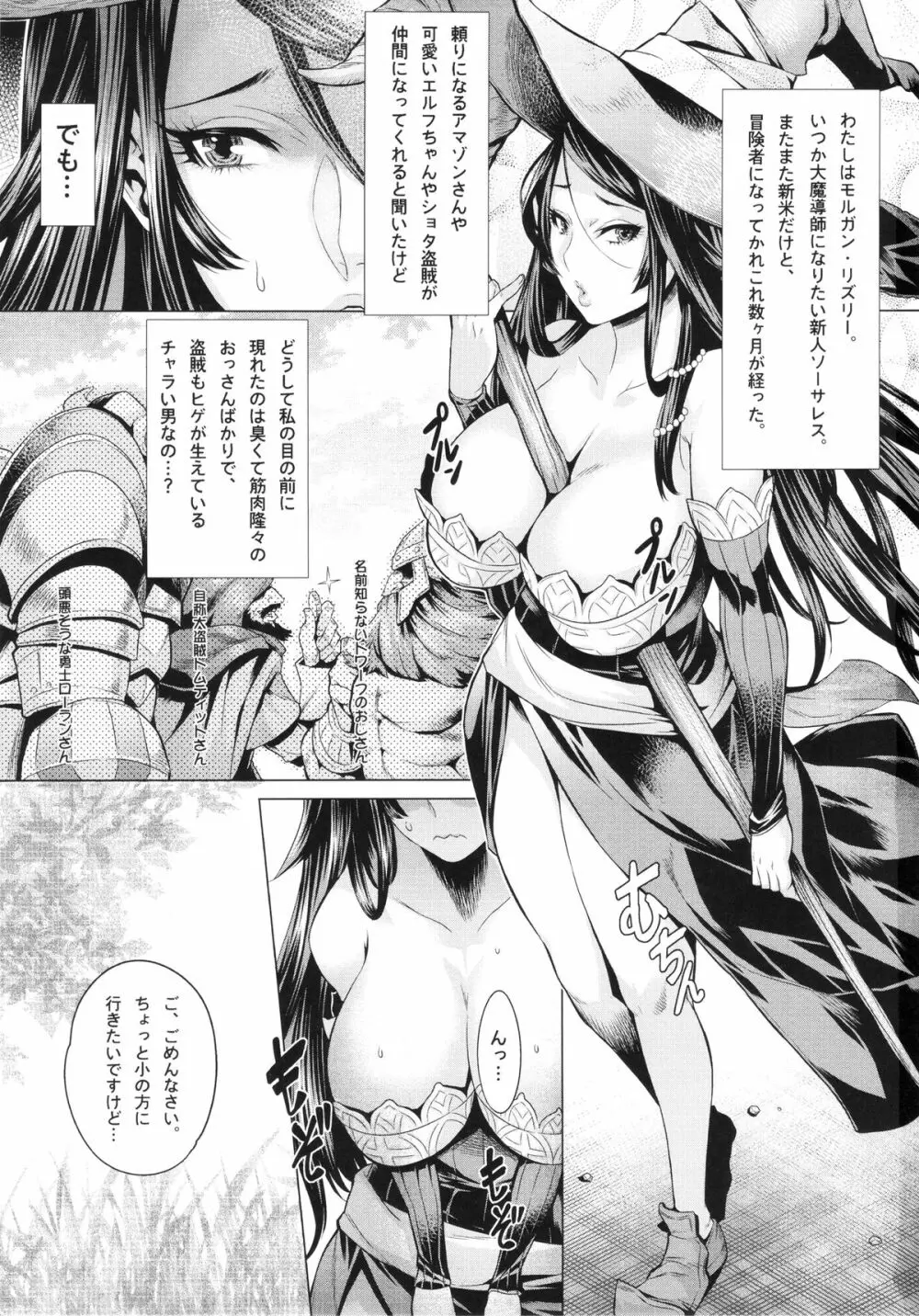 魔女の乳宴 Page.2