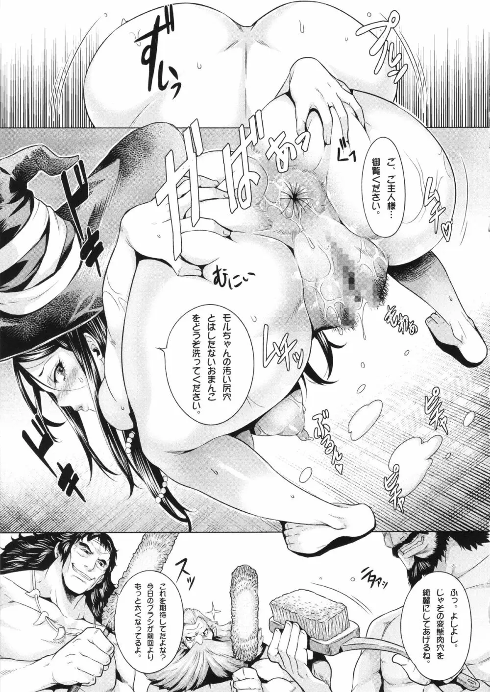 魔女の乳宴 Page.8