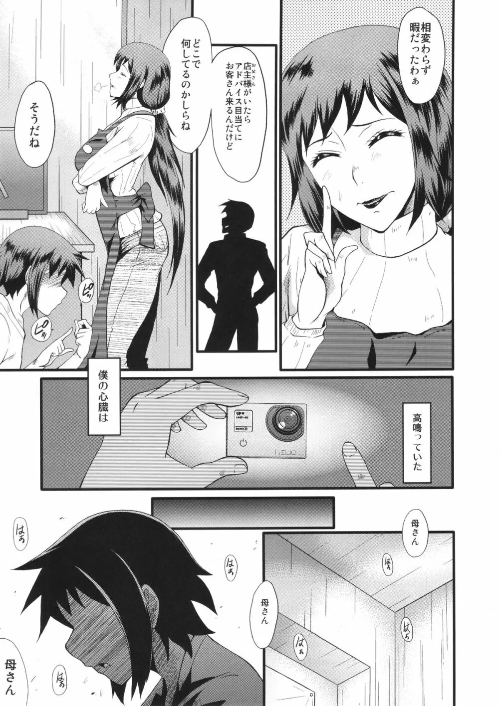 ウラバンビvol.49 母さんは僕が知らない内にオマ○コにドハマりしてました。 Page.6