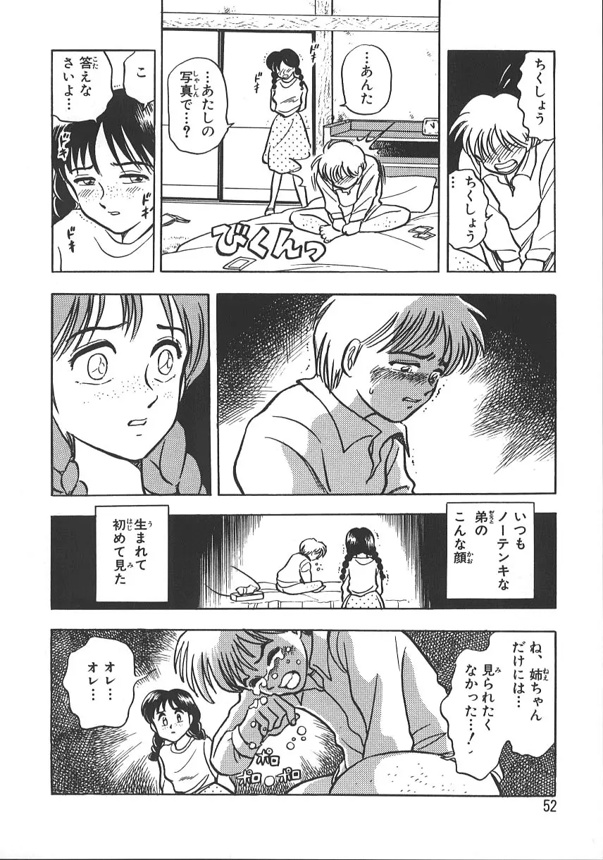 LOVE IS ALL Page.59