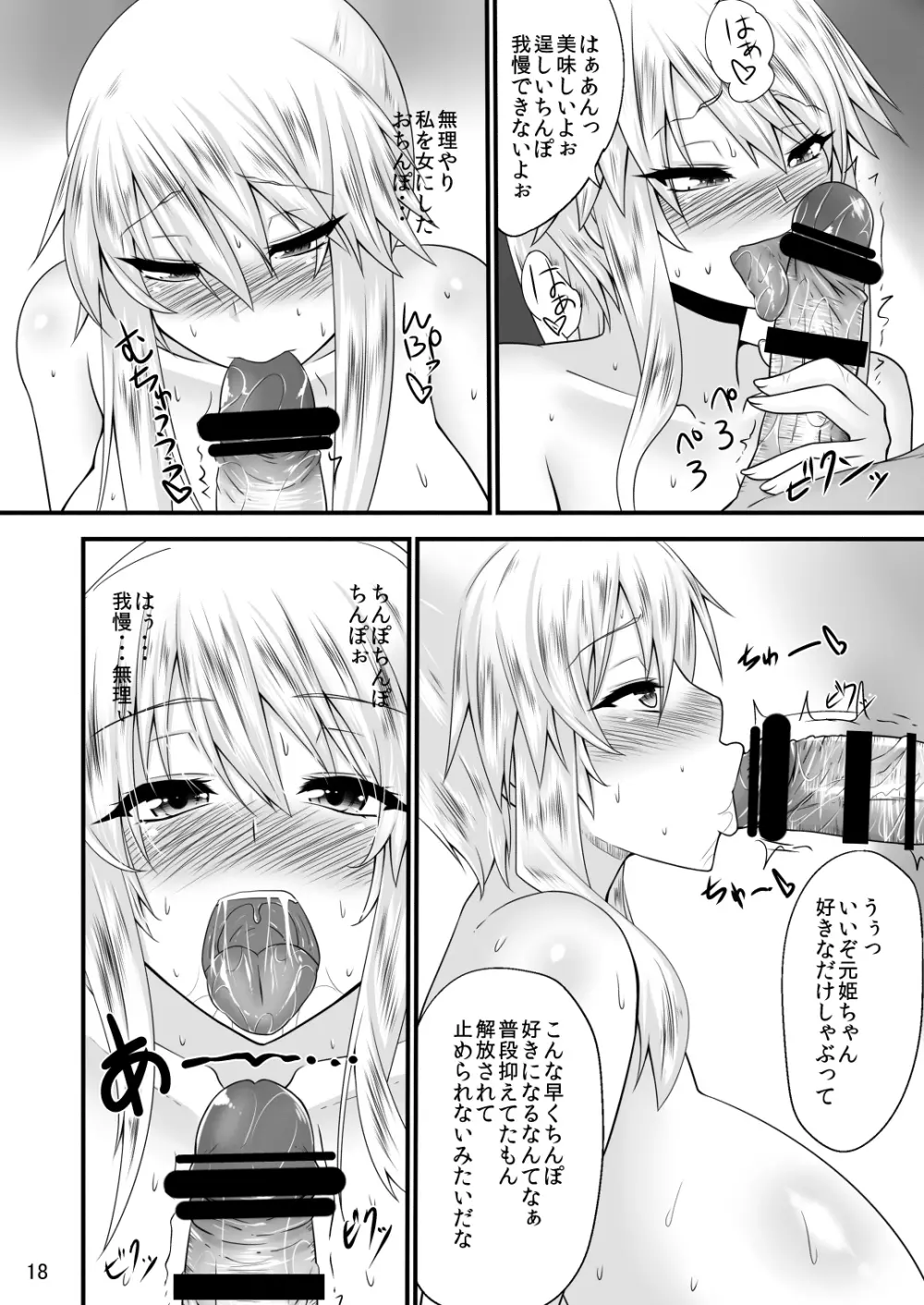 純乳大吟醸 ○元姫性処理ペット編 Page.16