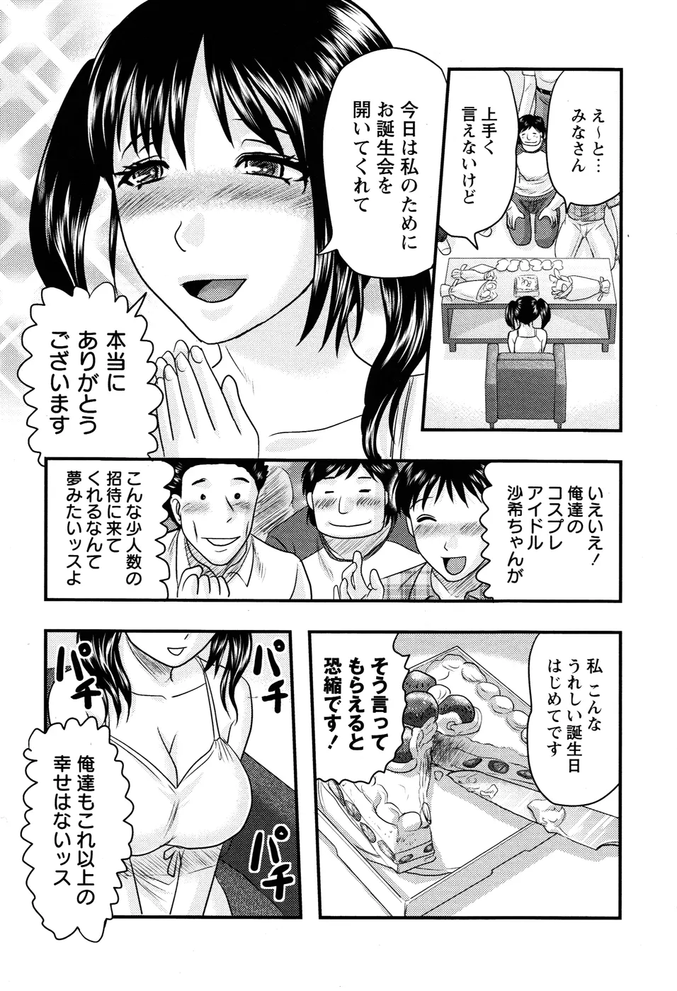少女解剖学会 Page.9