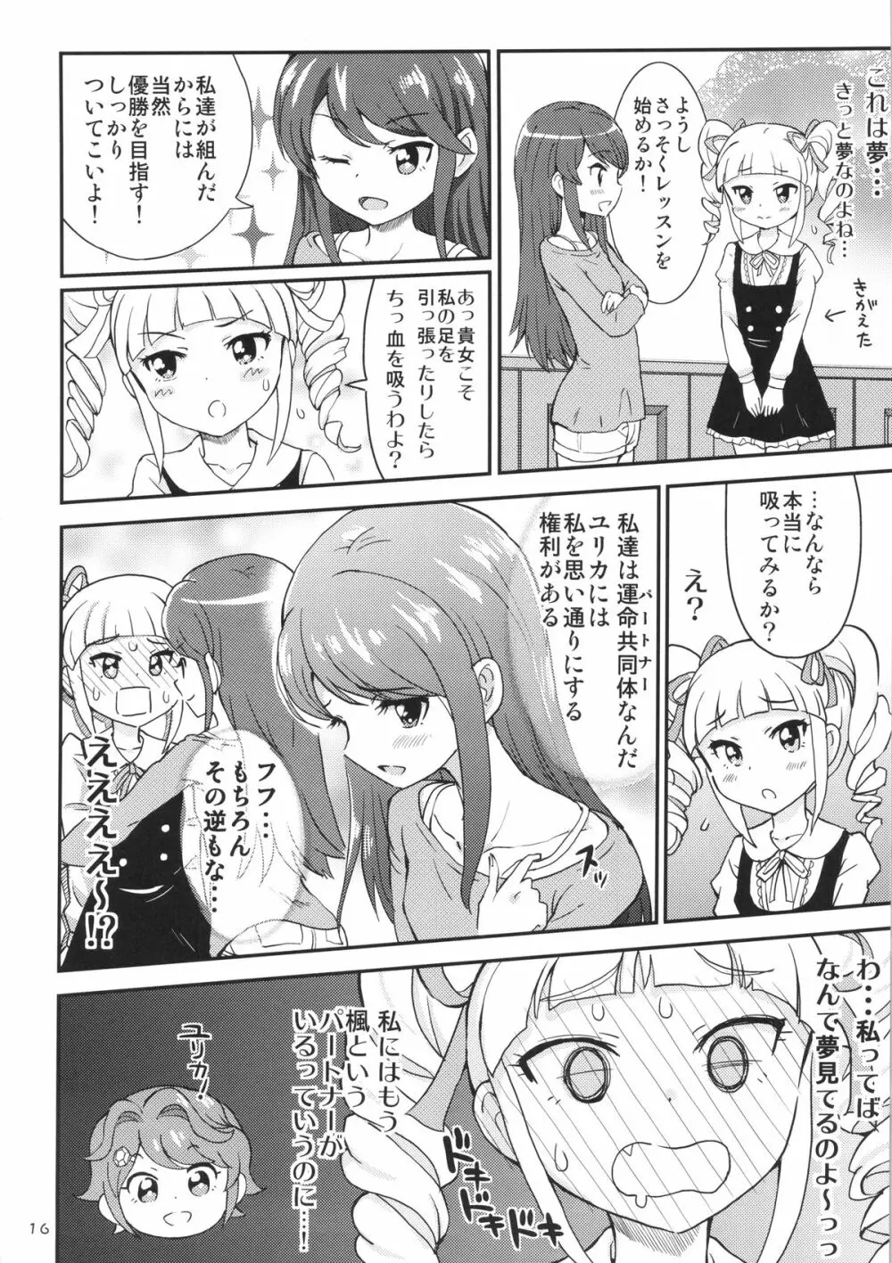 ちゅー…ズズ…ズ… Page.15