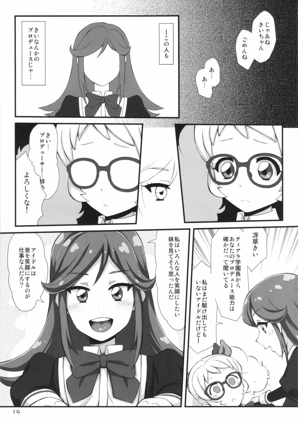 ちゅー…ズズ…ズ… Page.18