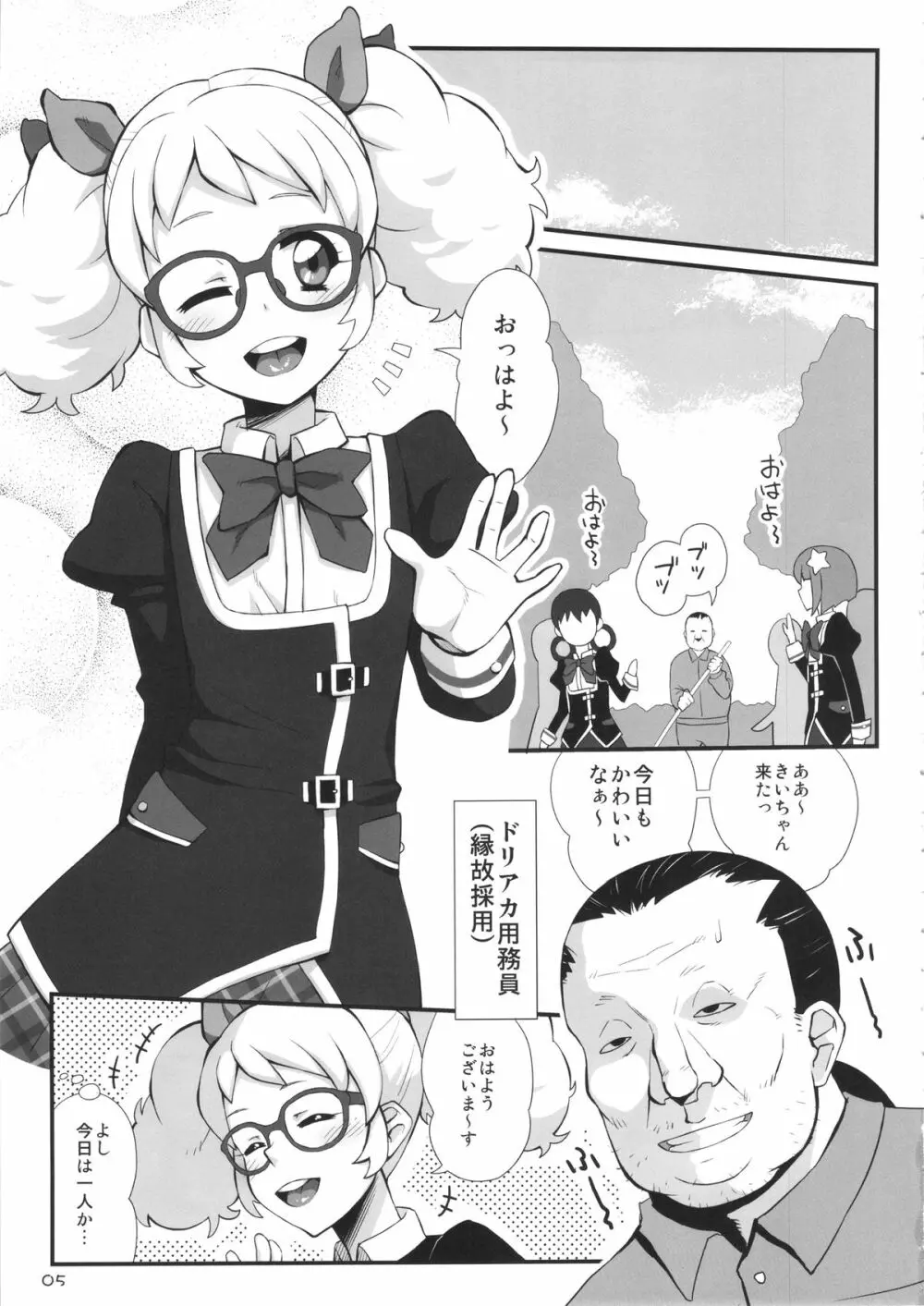 ちゅー…ズズ…ズ… Page.4