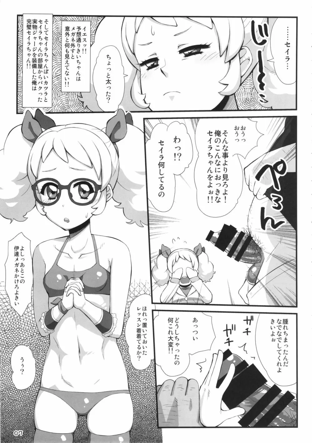 ちゅー…ズズ…ズ… Page.6