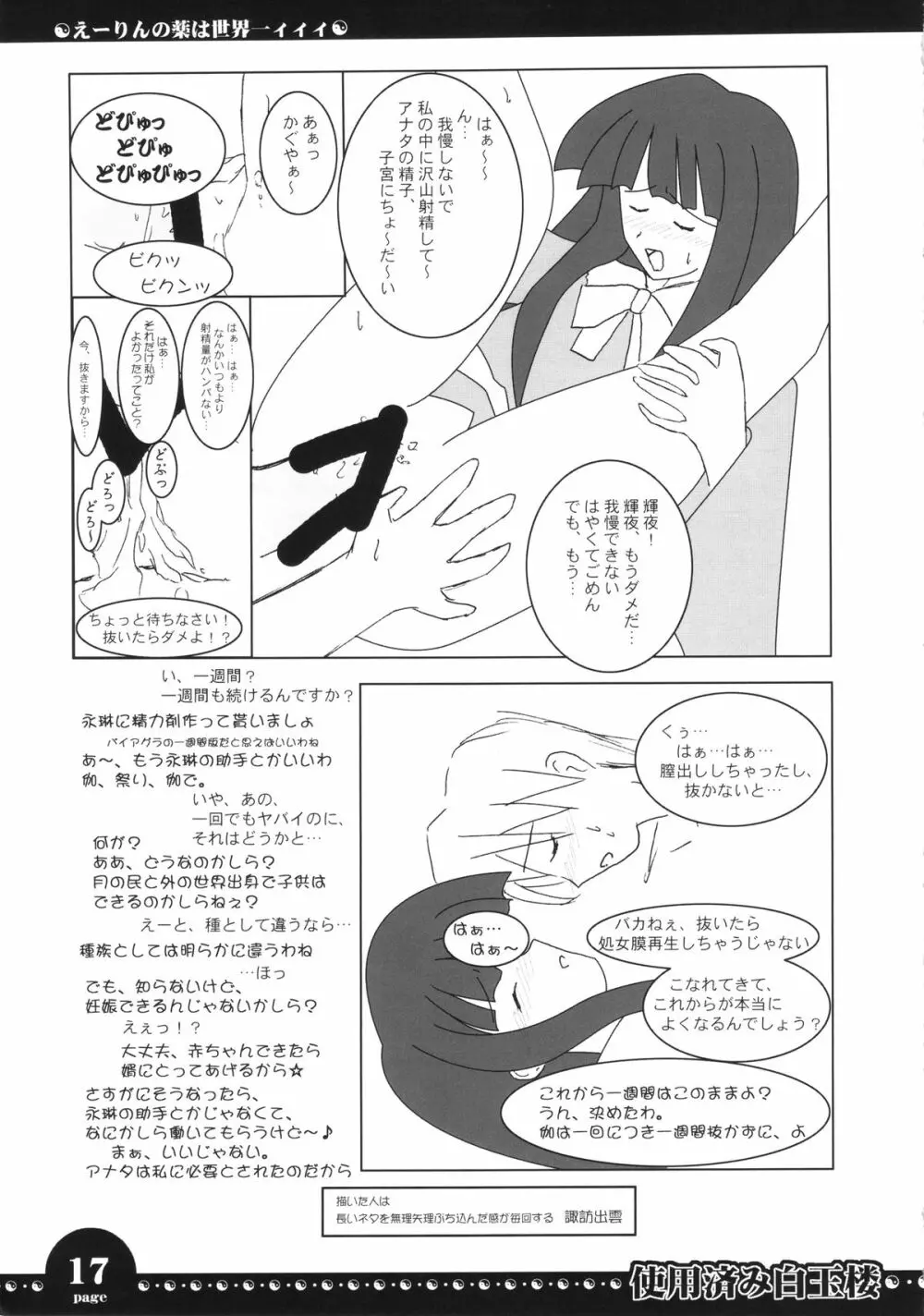 使用済み白玉楼 Page.16