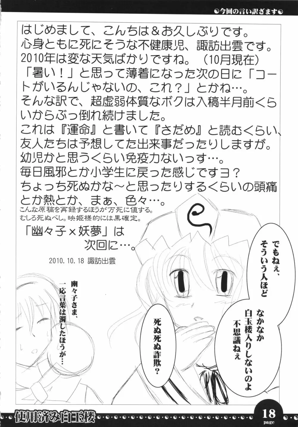 使用済み白玉楼 Page.17