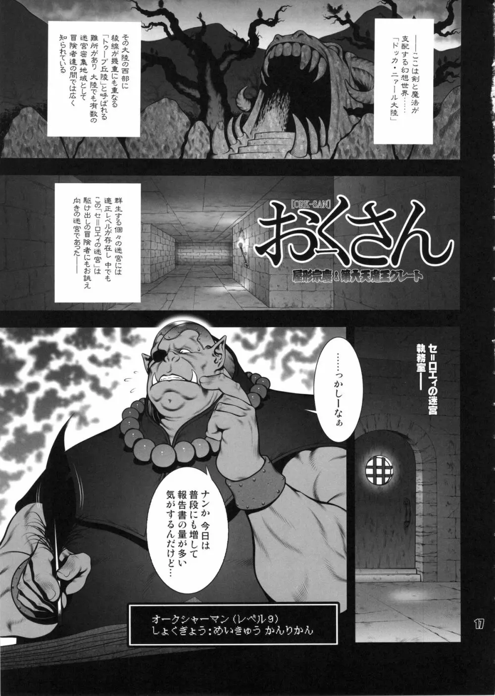 NEO-QUEENDOM 第九号 Page.16