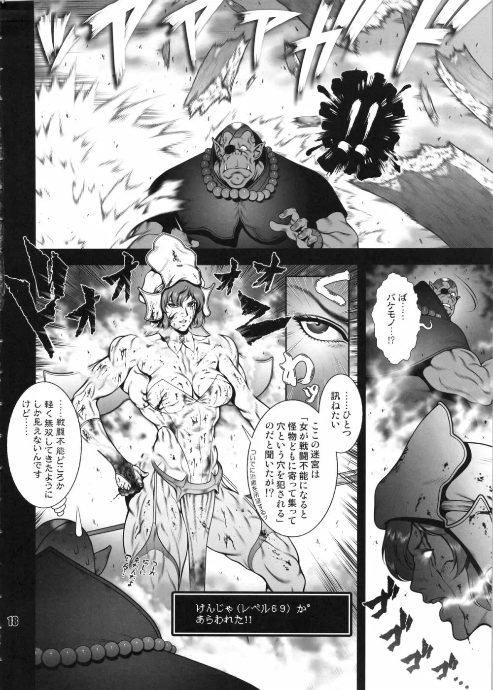 NEO-QUEENDOM 第九号 Page.17