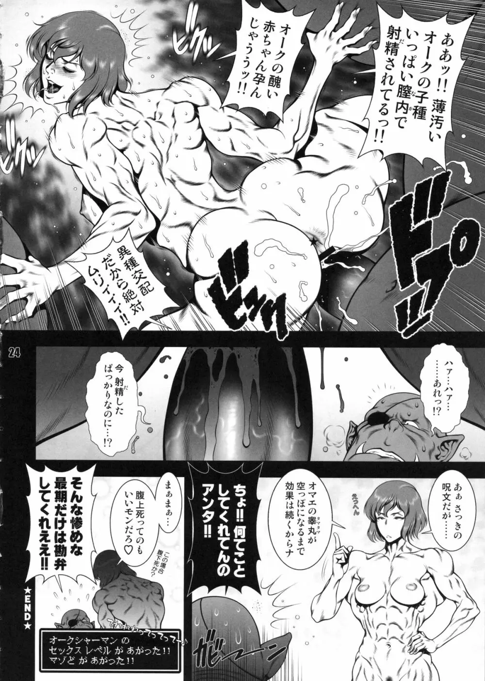 NEO-QUEENDOM 第九号 Page.23