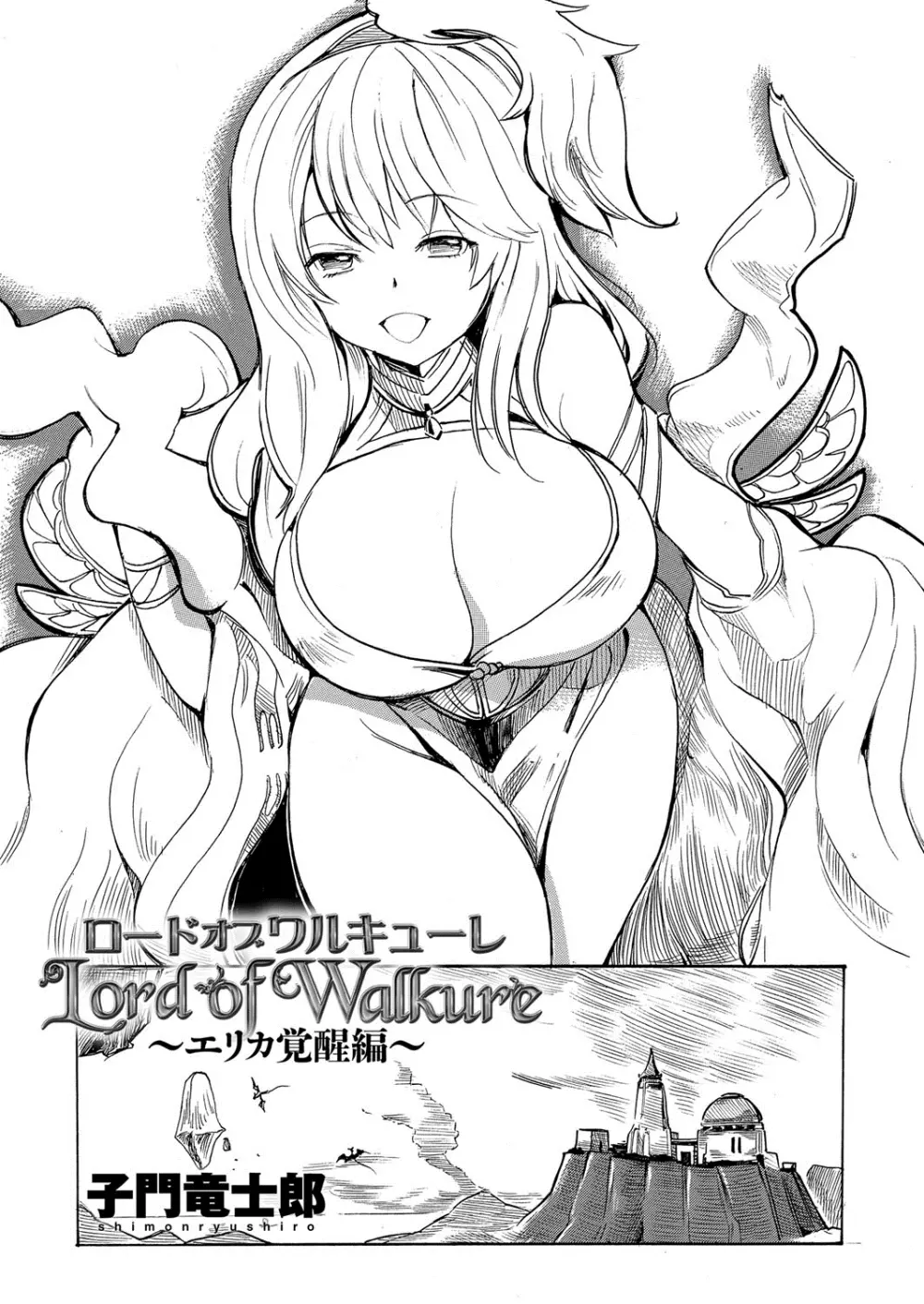 ロードオブワルキューレ アダルト・コミックアンソロジー R18版だから最後まで…もう、騎士さまのえっち♪ Page.26