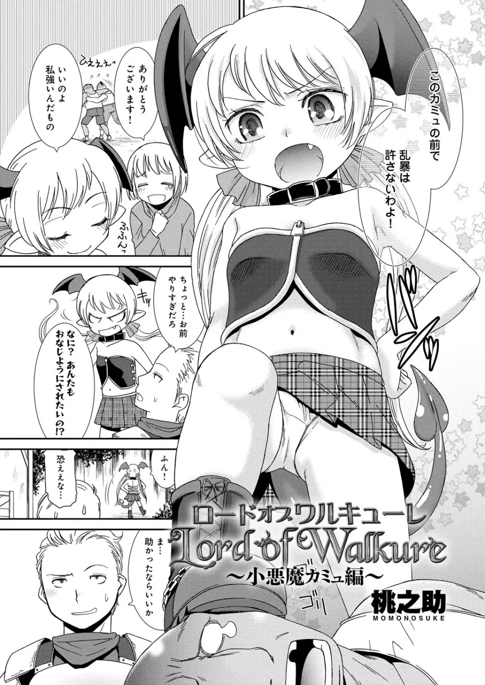 ロードオブワルキューレ アダルト・コミックアンソロジー R18版だから最後まで…もう、騎士さまのえっち♪ Page.8