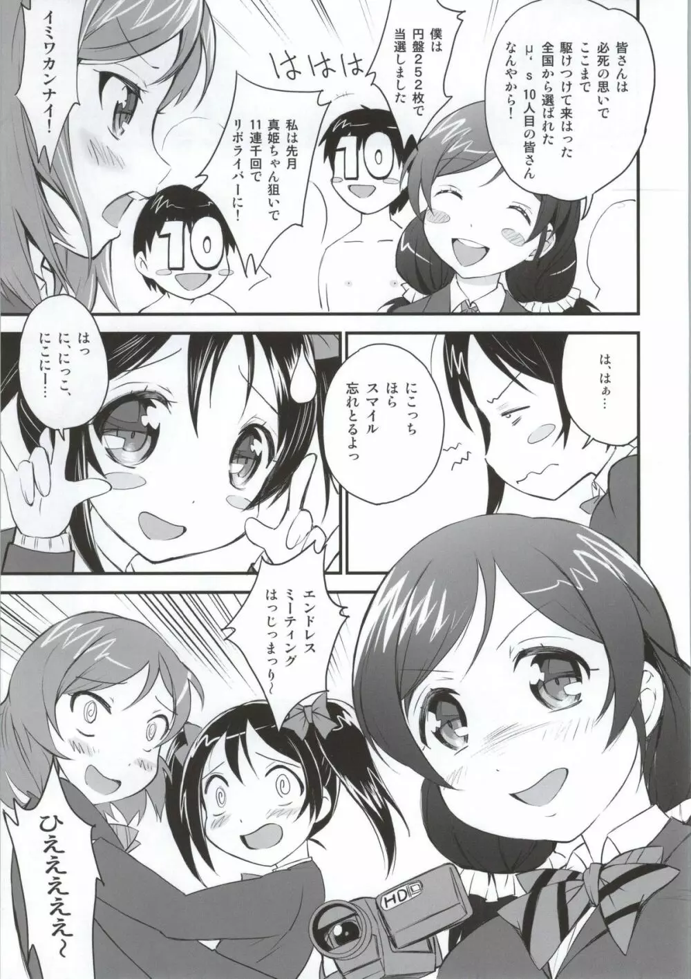 桃色えがおで25252～! Page.4