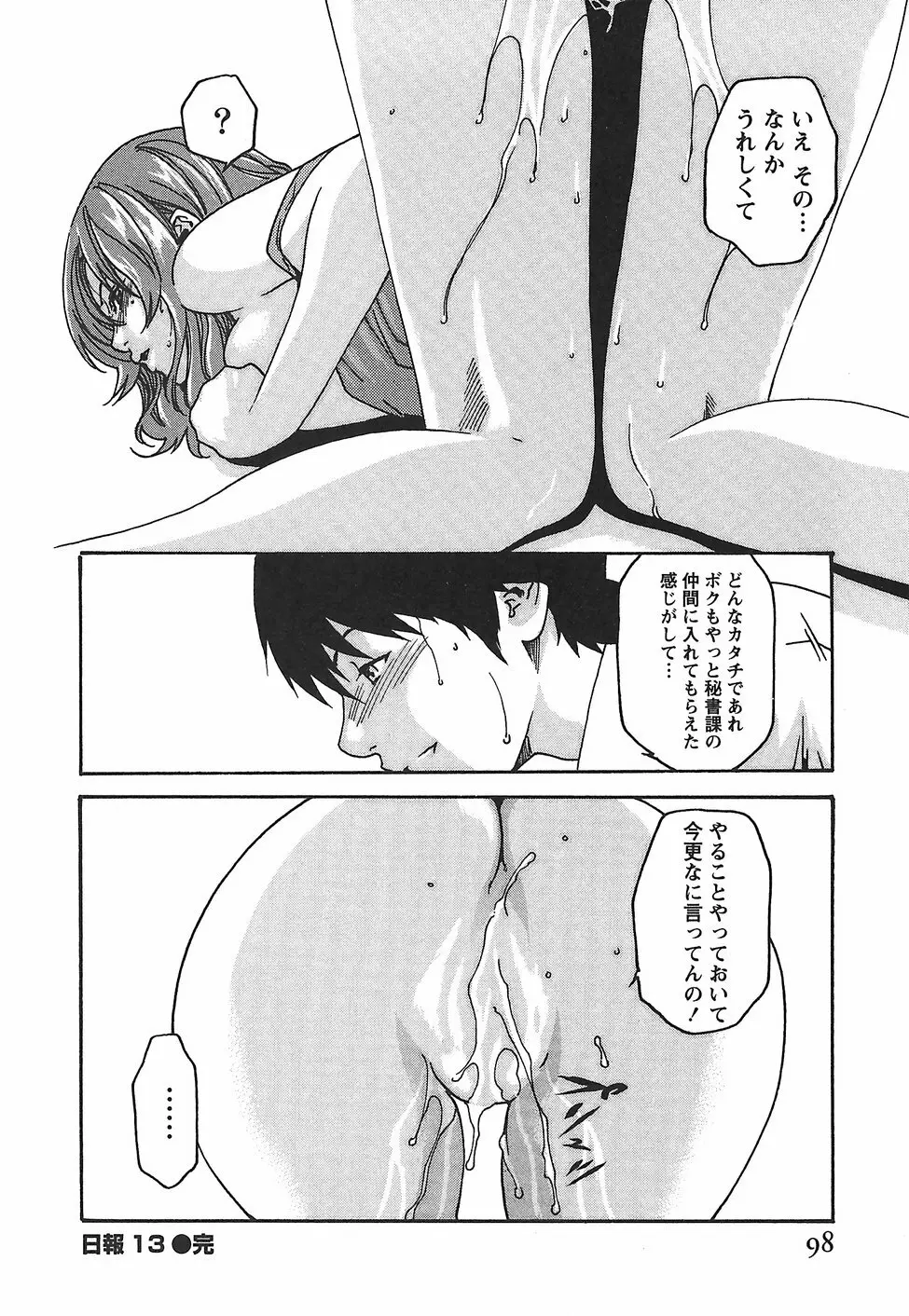 秘書課ドロップ 2 Page.104