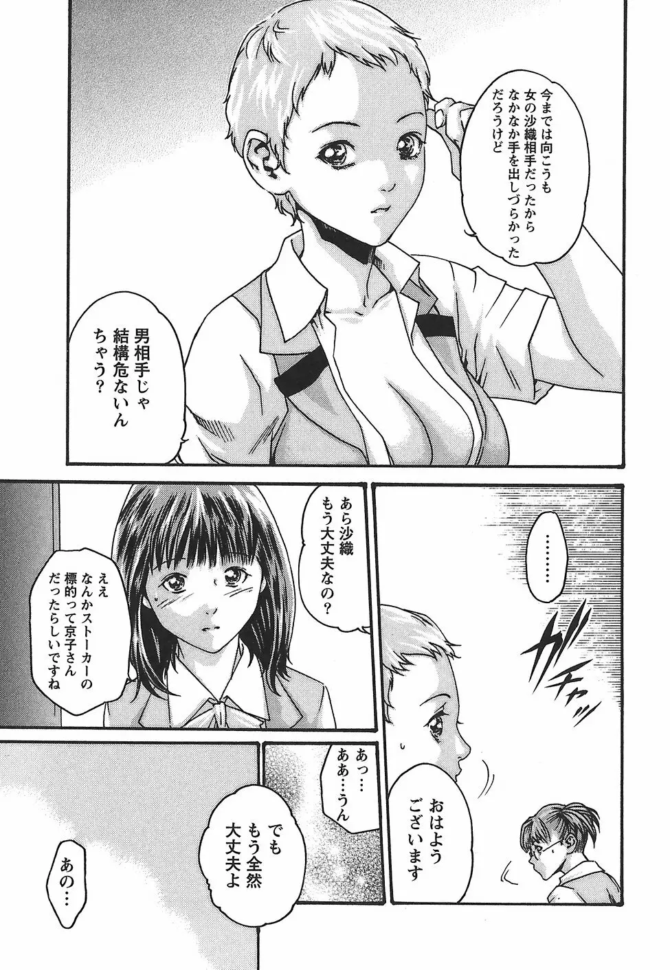 秘書課ドロップ 2 Page.109