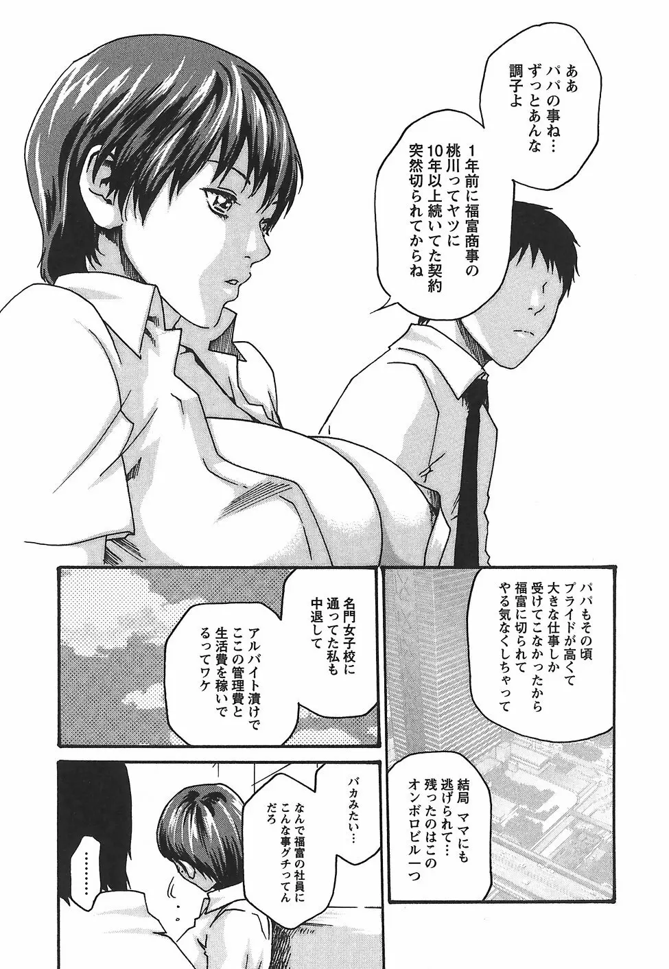 秘書課ドロップ 2 Page.117