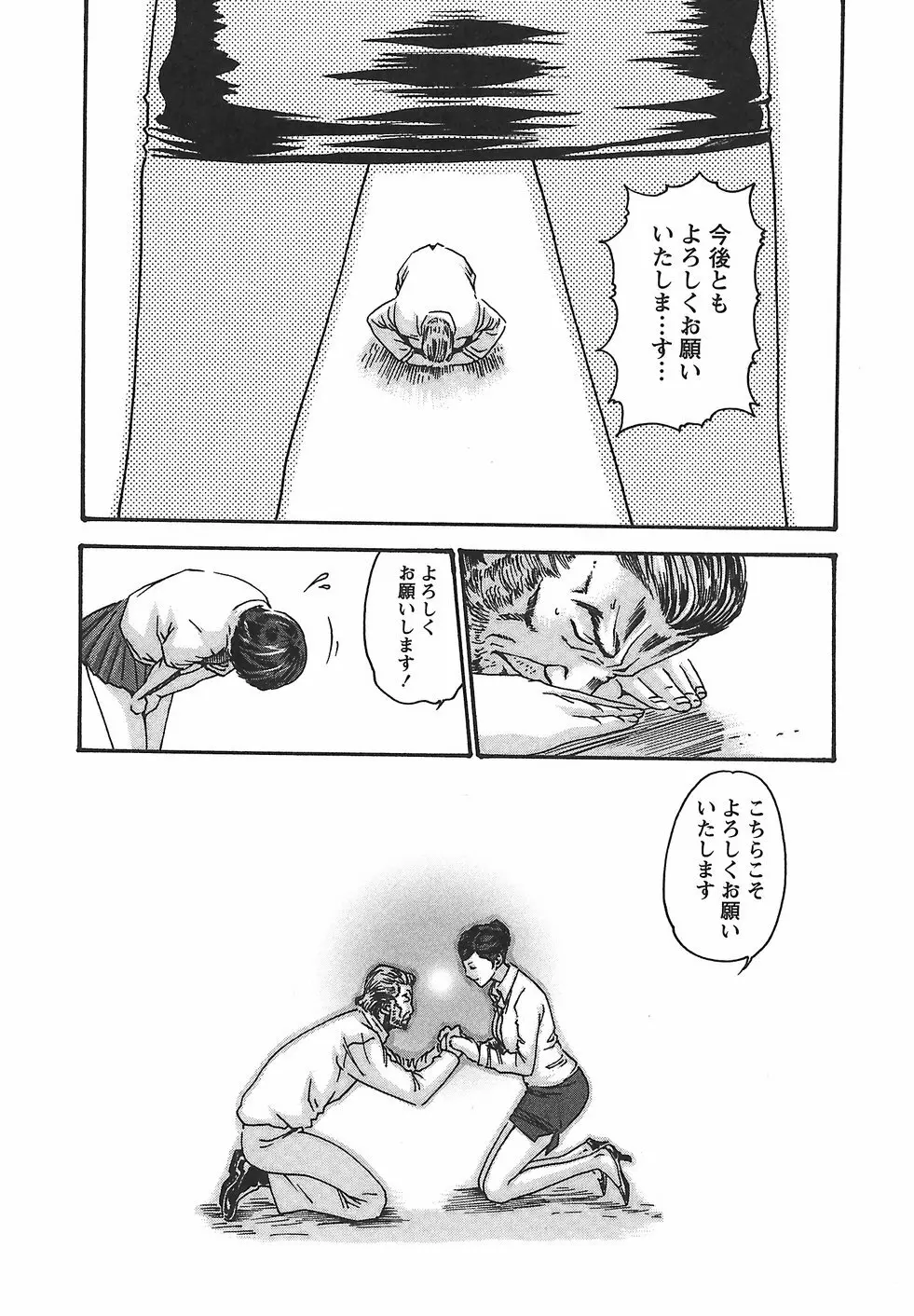 秘書課ドロップ 2 Page.162