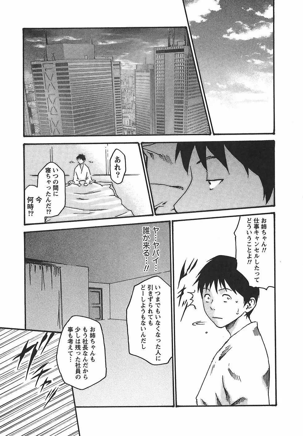 秘書課ドロップ 2 Page.163