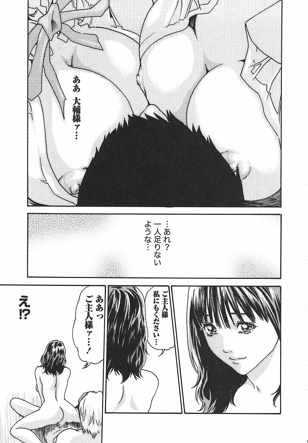 秘書課ドロップ 2 Page.17