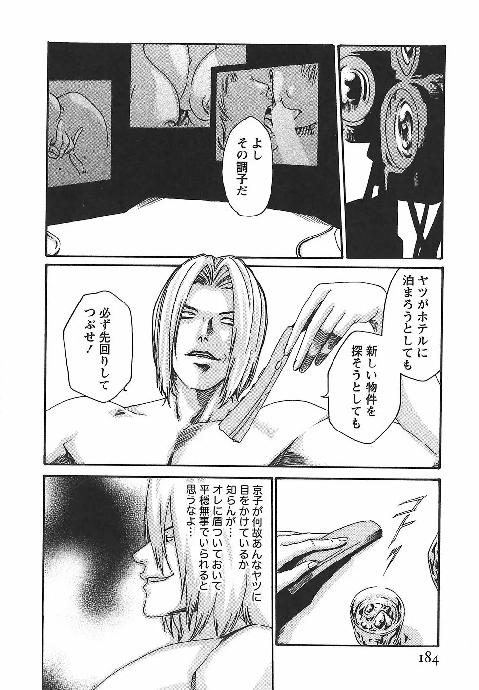 秘書課ドロップ 2 Page.190