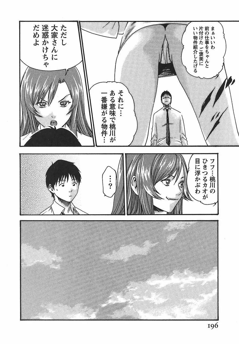 秘書課ドロップ 2 Page.202