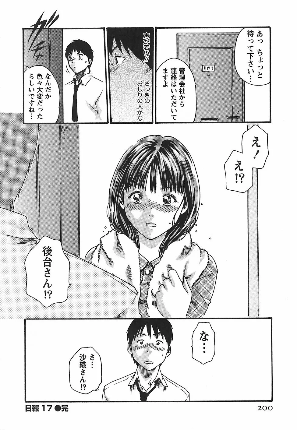 秘書課ドロップ 2 Page.206