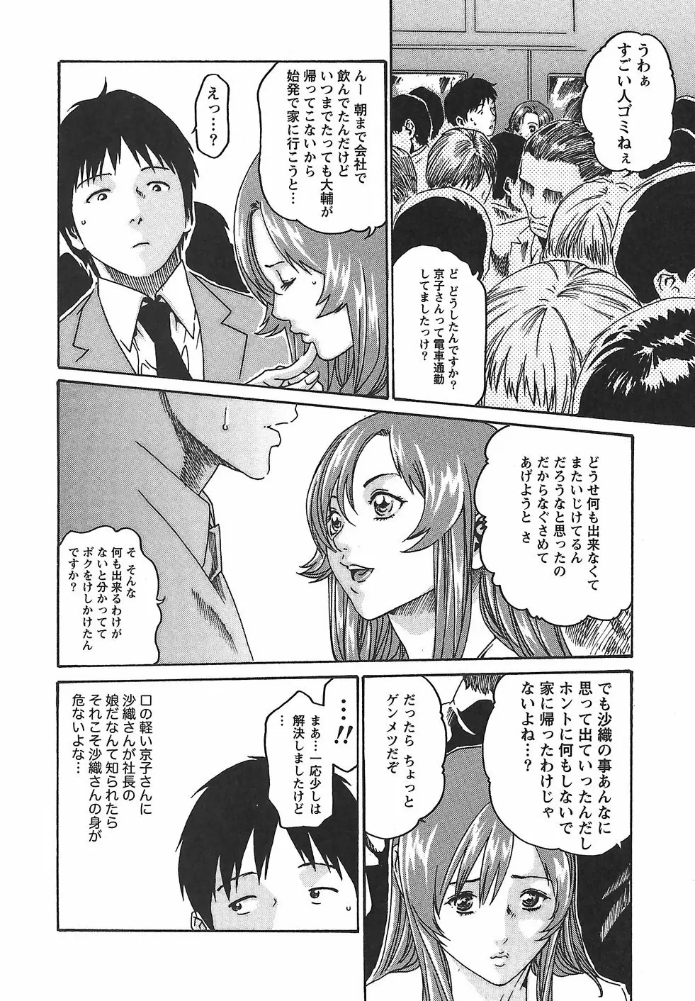 秘書課ドロップ 2 Page.22