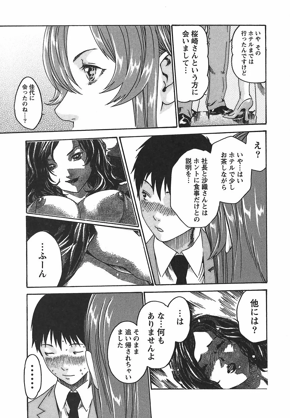 秘書課ドロップ 2 Page.23