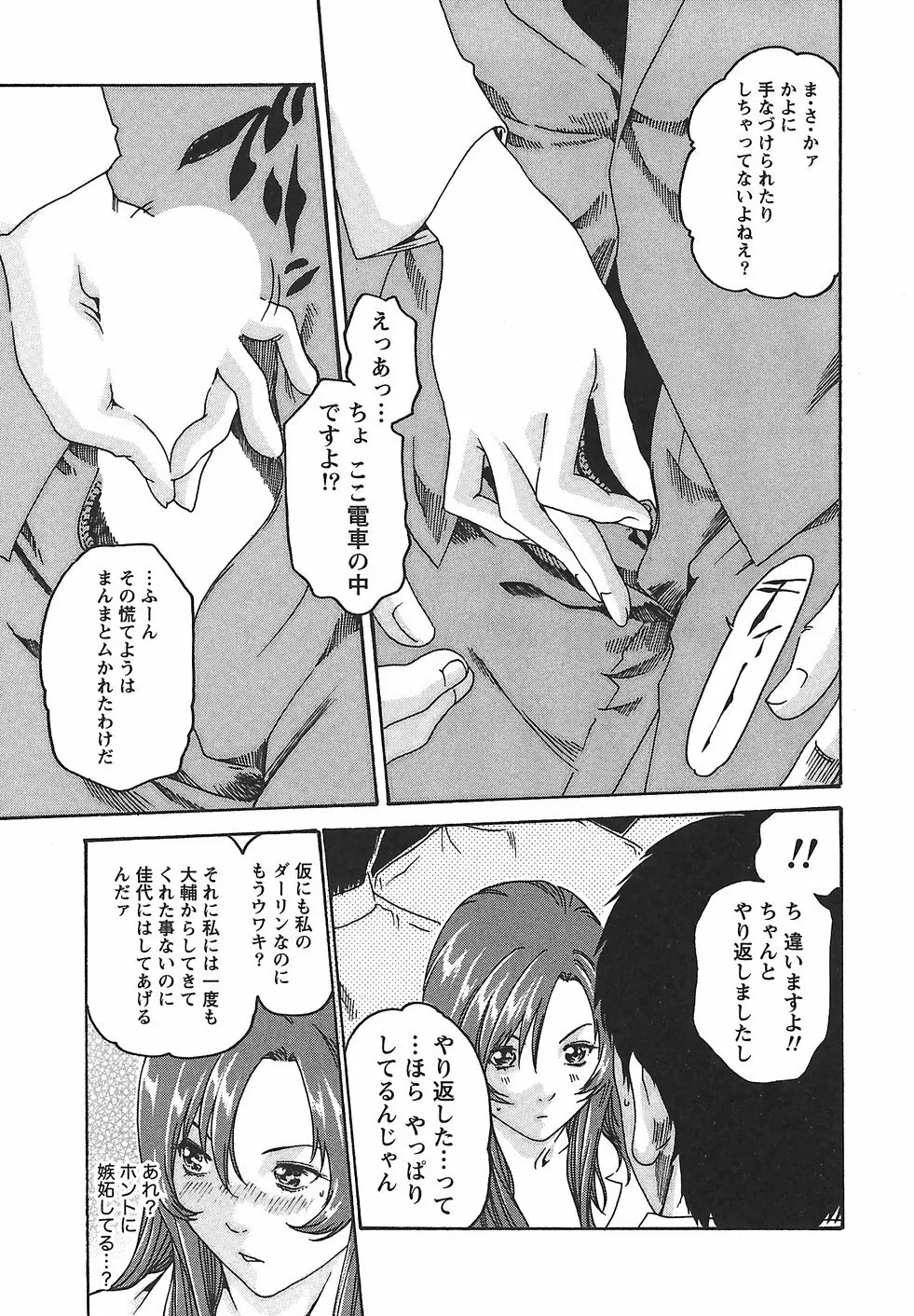 秘書課ドロップ 2 Page.25