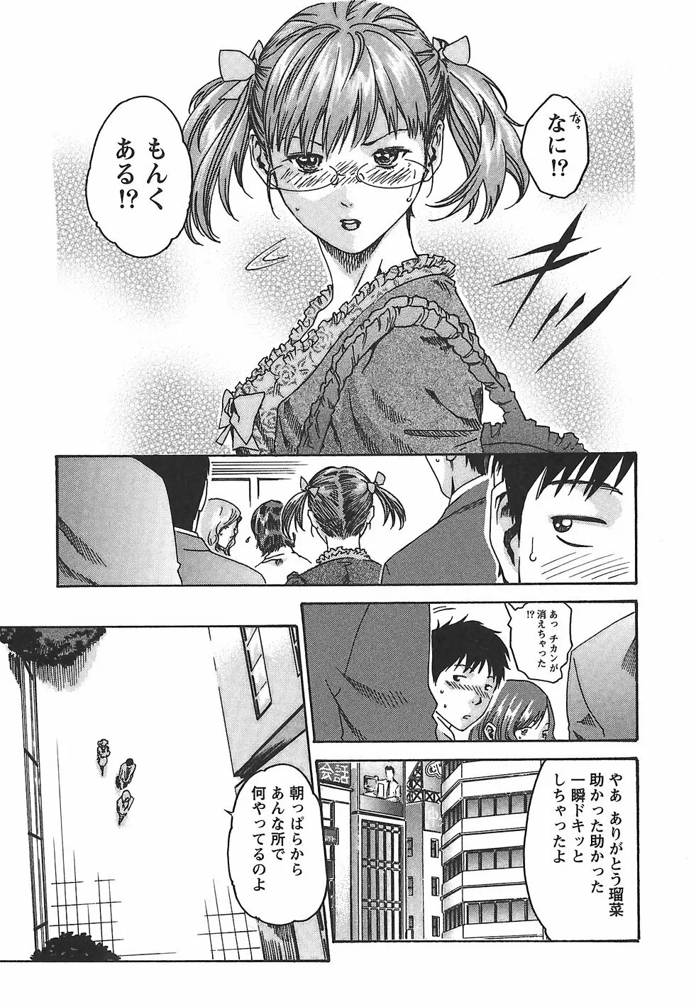 秘書課ドロップ 2 Page.35