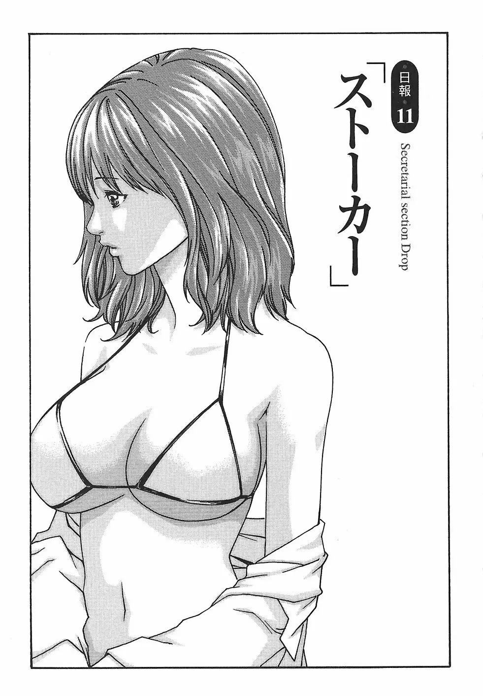 秘書課ドロップ 2 Page.37