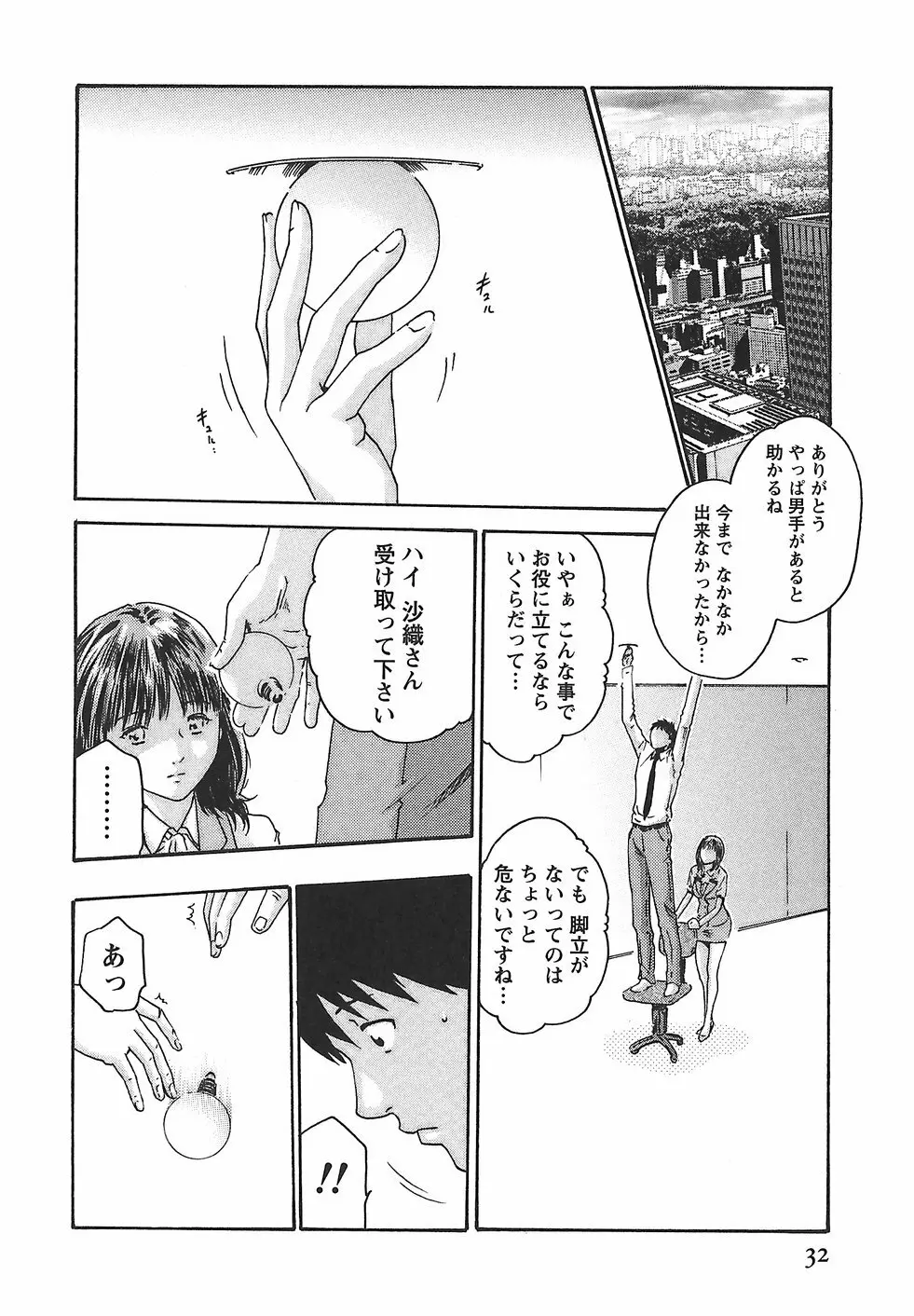 秘書課ドロップ 2 Page.38