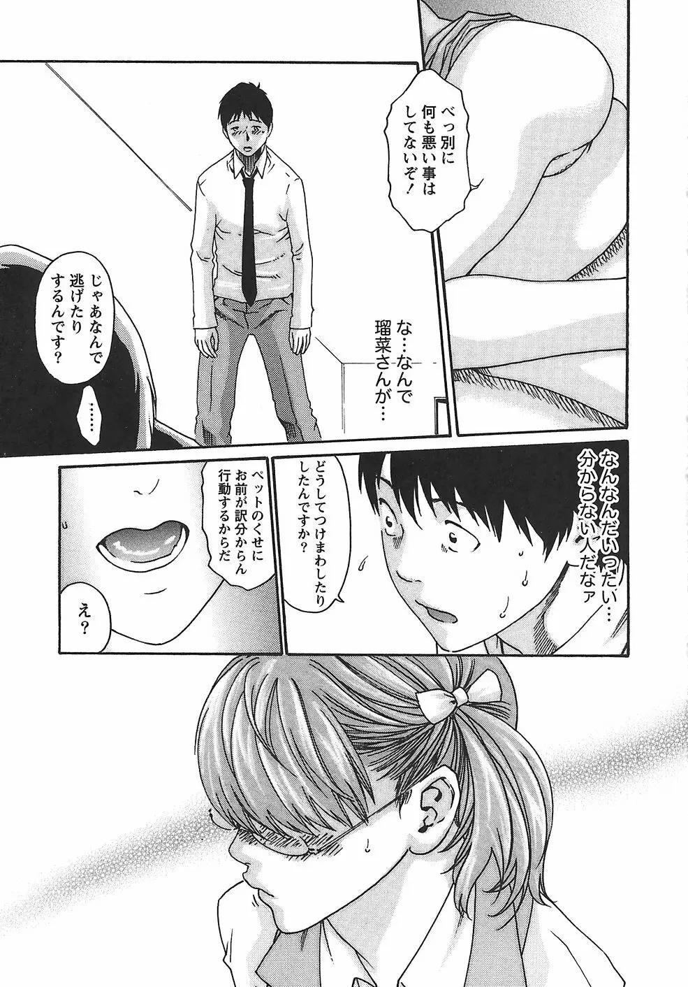 秘書課ドロップ 2 Page.49