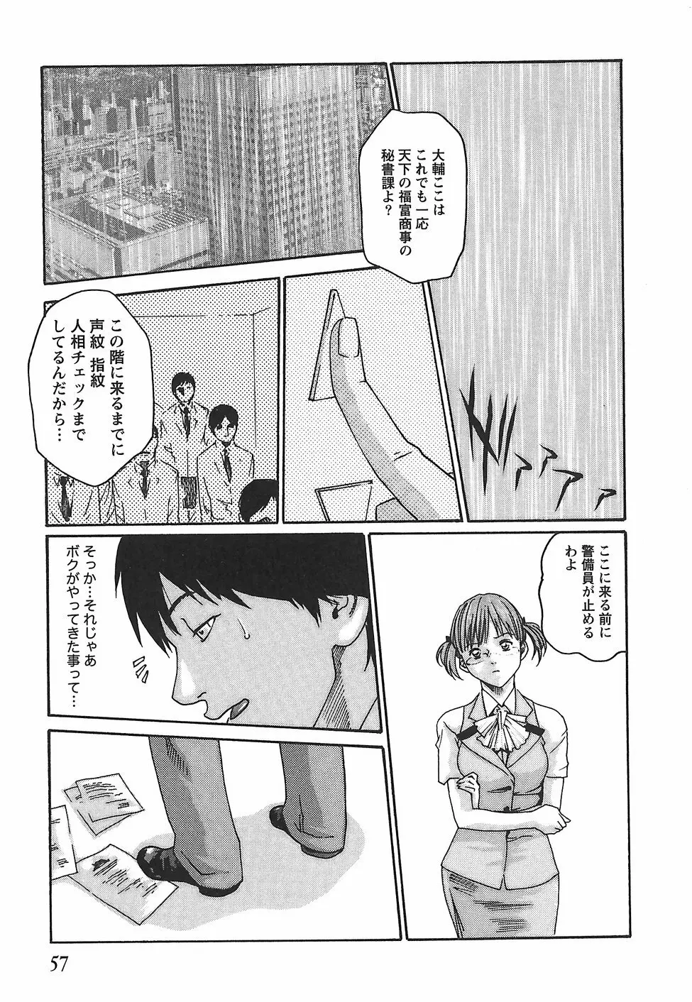 秘書課ドロップ 2 Page.63